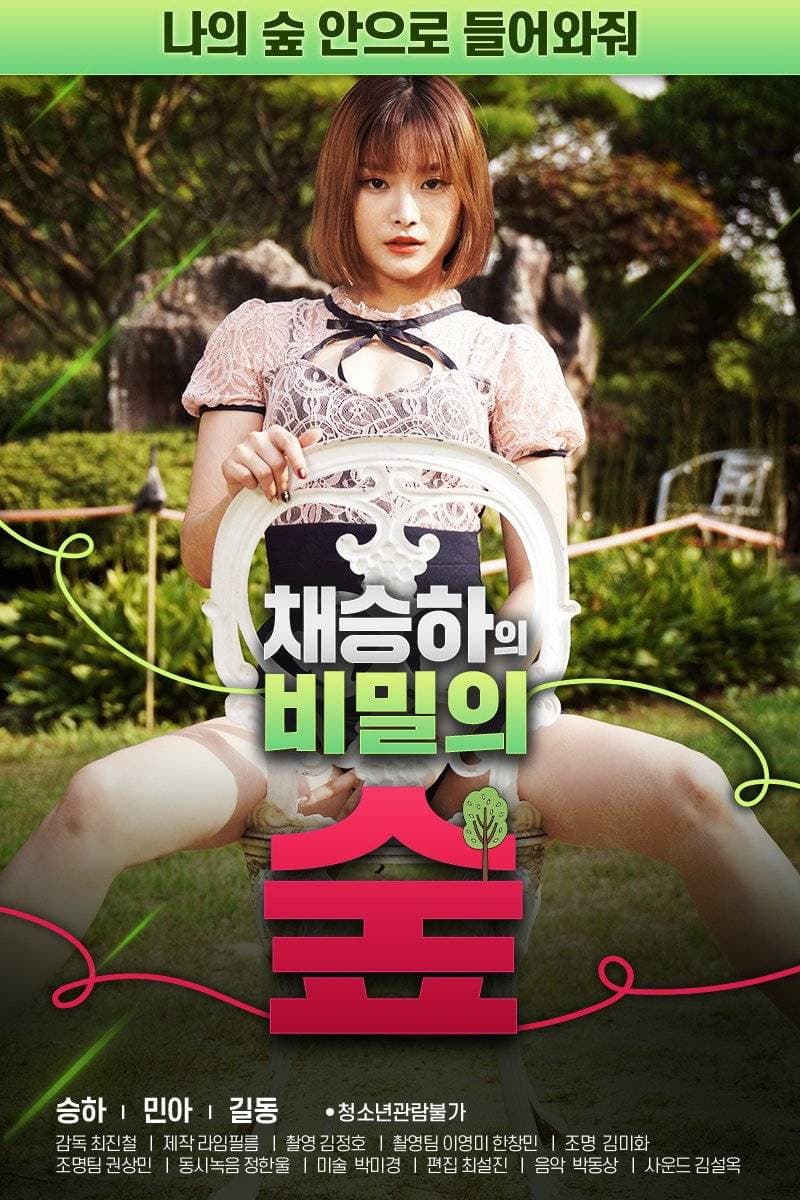 Chae Seung-ha's Secret Forest backdrop